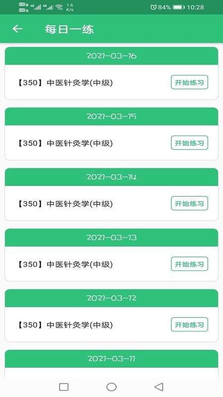 中医针灸学主治医师题下载 v1.2.4 2