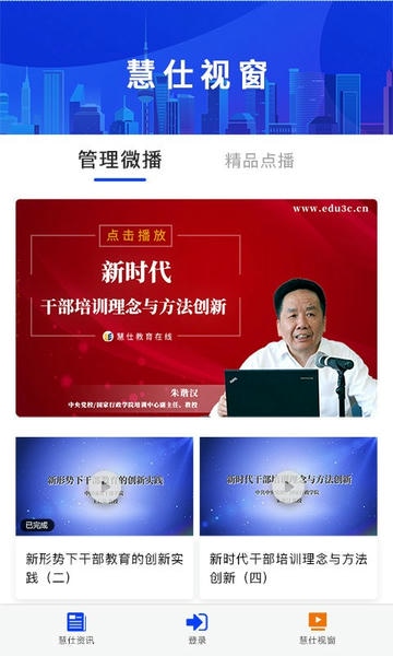 慧仕教育在线下载 v2.0.6 0