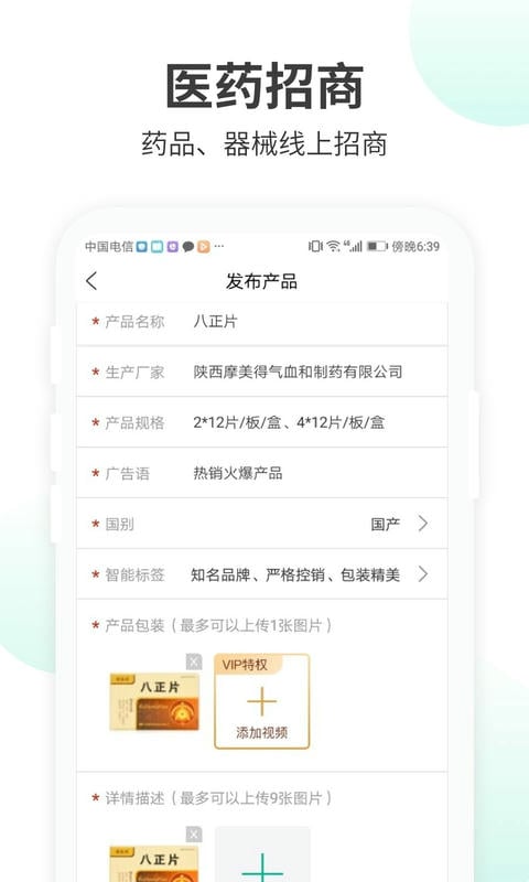 药械帮下载 v5.3.0 1