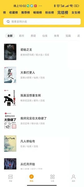 锤子小说下载 v2.10.1 1