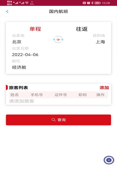 中航服差旅下载 v1.1.8 2