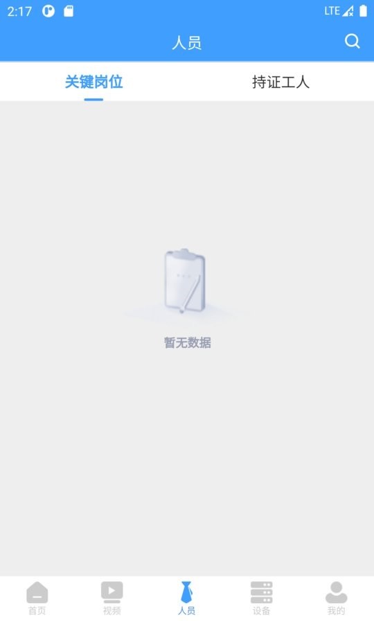 智慧工地G端业务平台下载 v1.0.0 3