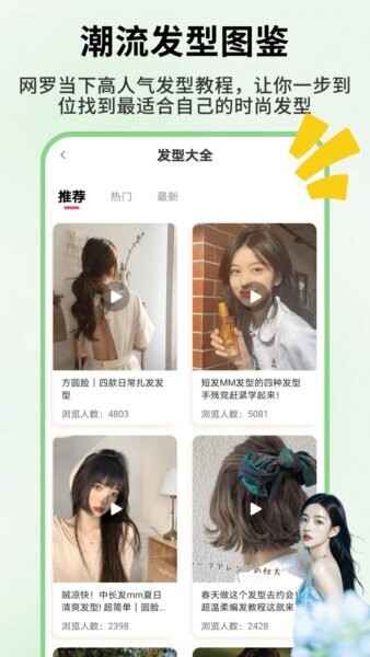 发型忆下载 v1.0.5 3