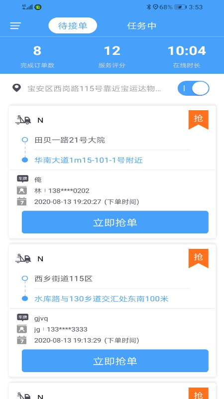 同城救援服务端下载 v2.1.0 1