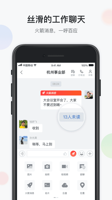 移动办公云下载 v5.9.0 2