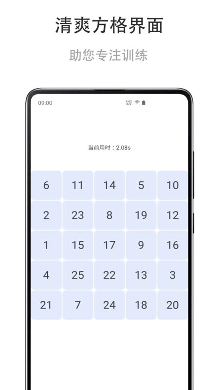 舒尔特练习下载 v1.0.20221118 1
