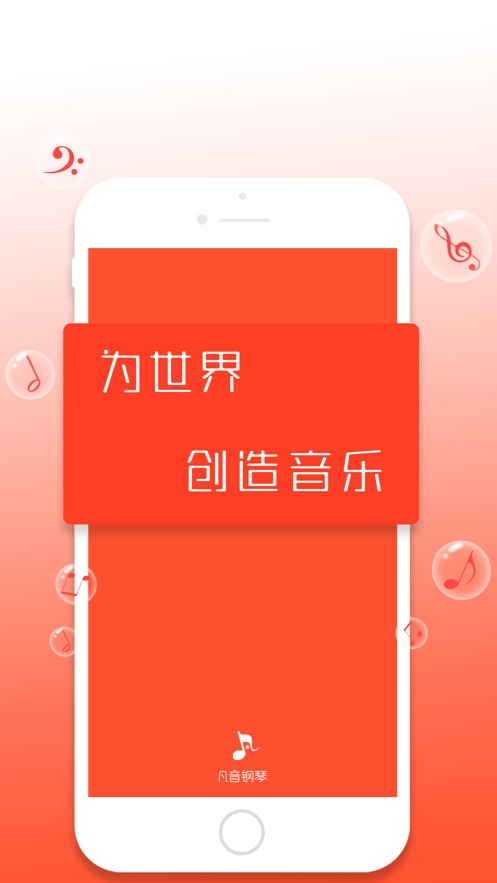 凡音钢琴教学下载 v3.0.4 2