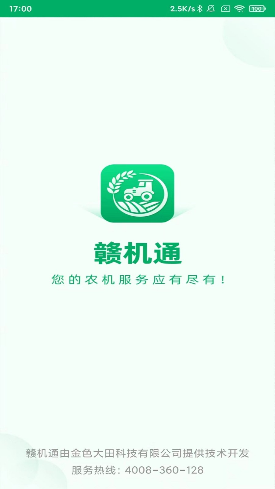 赣机通下载 v1.5.3 2