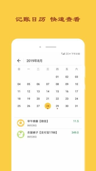 天天记账下载 v6.0.0 2
