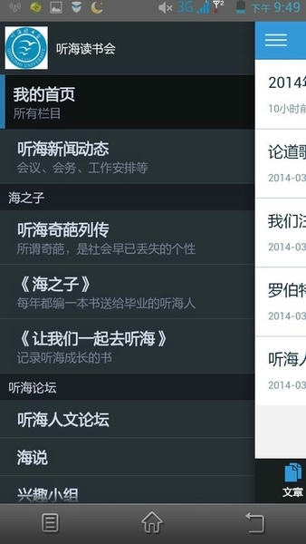 听海读书会下载 v1.0.140307 0