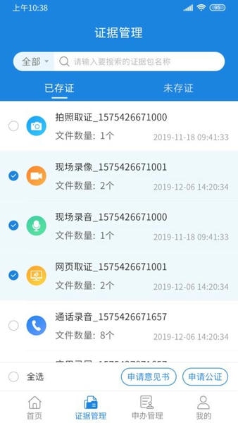 钜证下载 v1.6.3 1