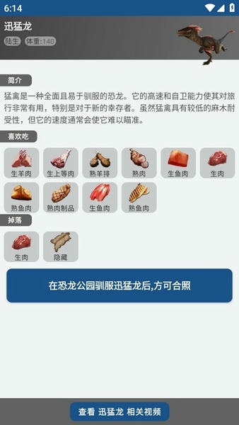 恐龙生存进化图鉴下载 v4.5.6 0