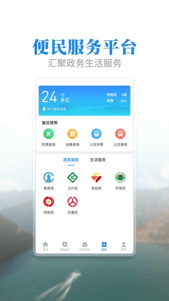 盐边融媒下载 v2.5.2 1