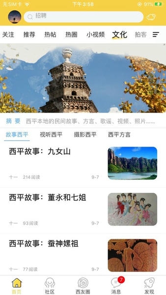 西平部落下载 v5.4.0.28 2