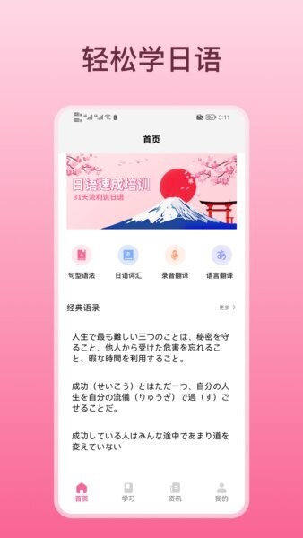 轻松学日语下载 v1.2 0