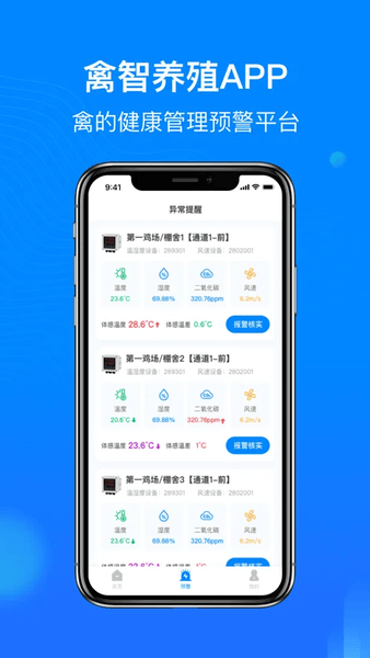 禽智养殖下载 v1.0.3 1