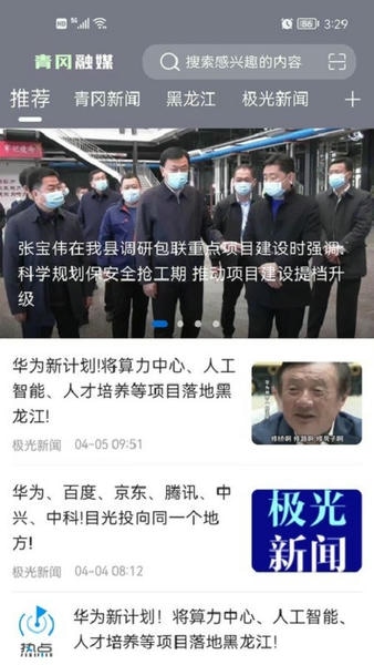 青冈融媒下载 v4.5.0 2