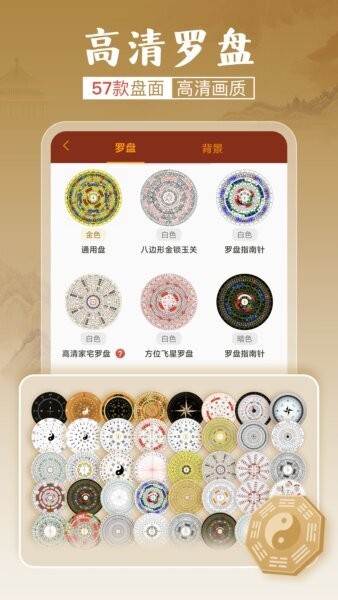 通易罗盘指南针下载 v5.1.6 0