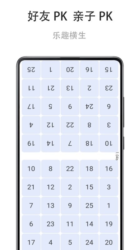 舒尔特练习下载 v1.0.20221118 3