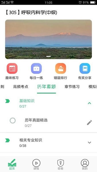 呼吸内科学中级下载 v1.2.4 0
