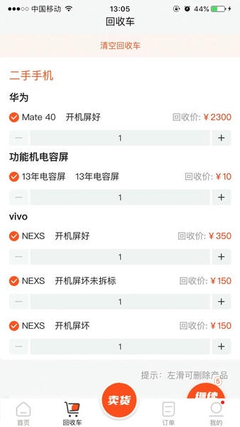 数码回收网报价单下载 v1.4.9 2