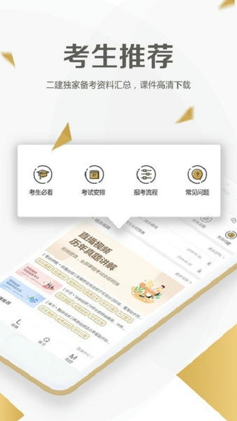 二级建造师学考网下载 v3.2.19 0