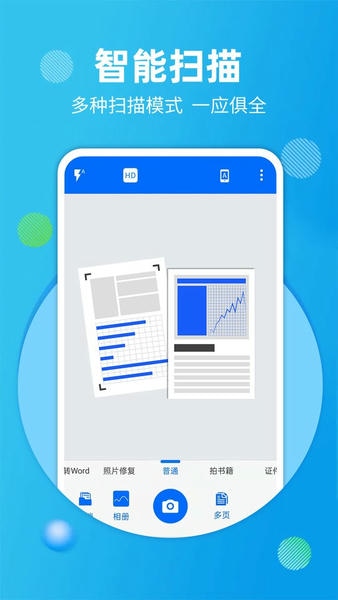 拍照扫描宝下载 v4.3.6 1