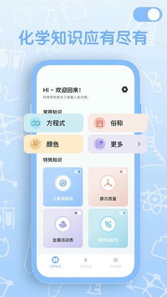 烧杯化学实验室下载 v2.1.3 1