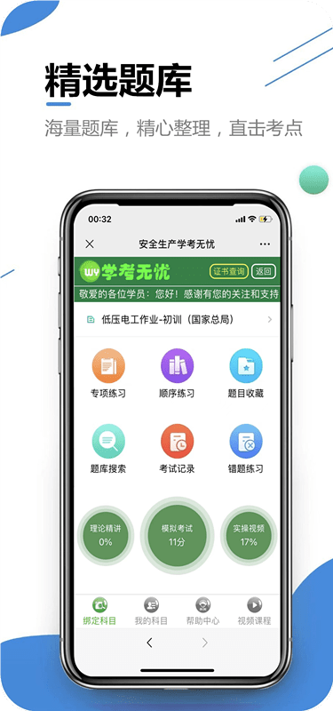 学考无忧下载 v11.0 2