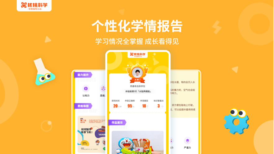 核桃科学下载 v1.2.1 3