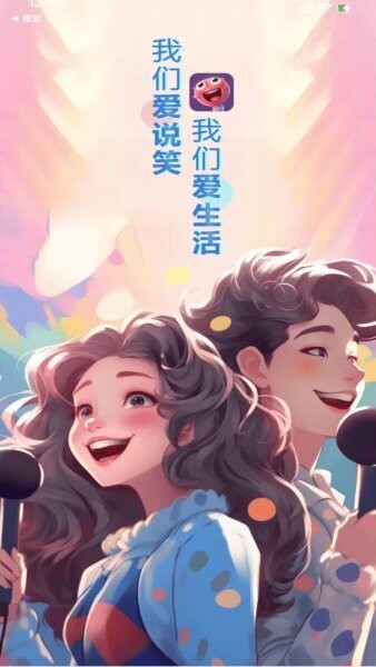 爱说笑下载 v5.2.3 2