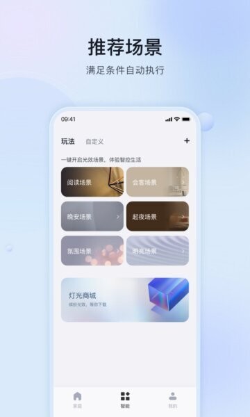 MosHome下载 v5.0.2 4