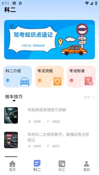考驾照宝典下载 v1.0.0 2