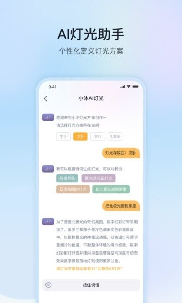 MosHome下载 v5.0.2 1