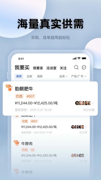 国粮牛羊下载 v2.4.6 3