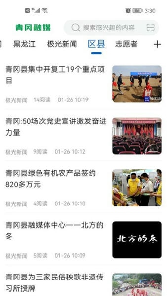 青冈融媒下载 v4.5.0 1