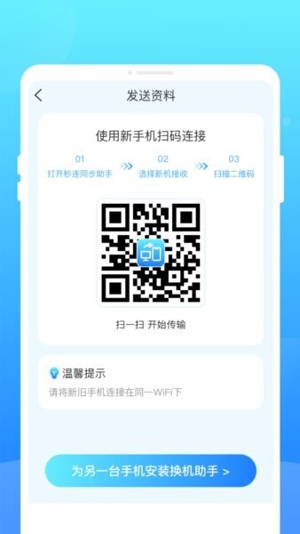 阿米换机下载 v1.0.1 3