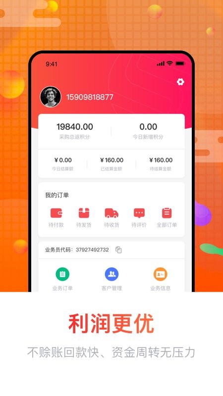 销巴供应链下载 v1.1.9 1