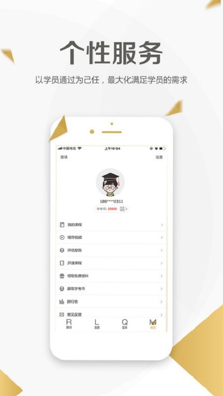 二级建造师学考网下载 v3.2.19 3