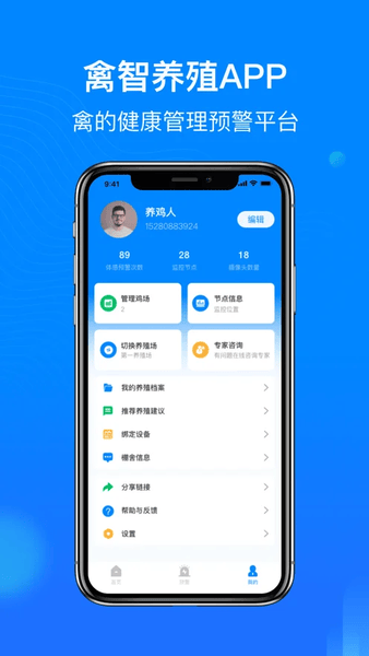 禽智养殖下载 v1.0.3 0