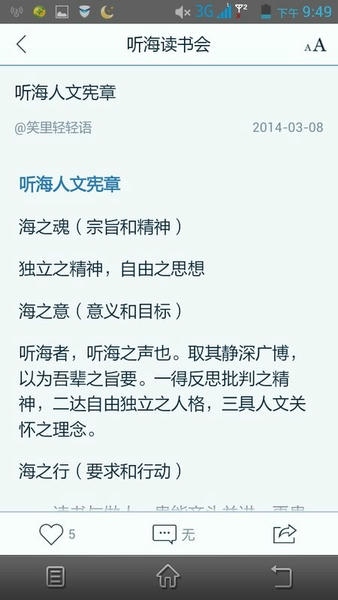 听海读书会下载 v1.0.140307 1