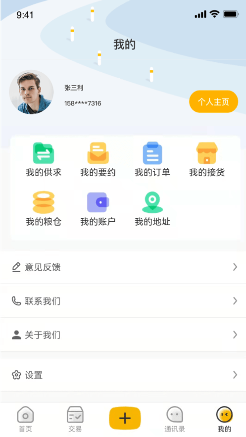 粮汇通下载 v2.4.1 2