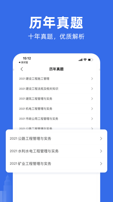 建筑考试宝典下载 v1.1.0 2