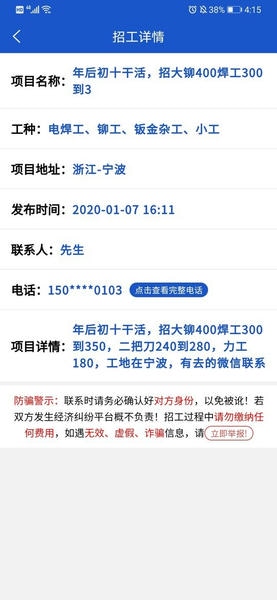 工地团下载 v2.1.3 3