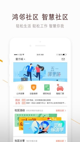 鸿邻社区下载 v2.4.7 0