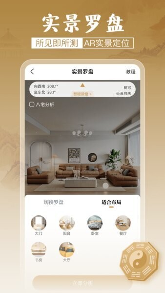 通易罗盘指南针下载 v5.1.6 2