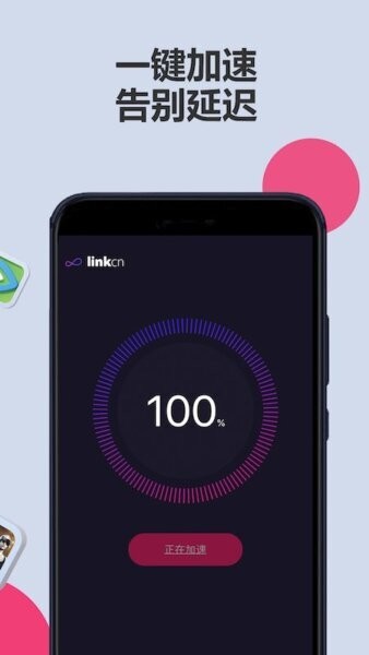 LinkCN下载 v5.6.988 2