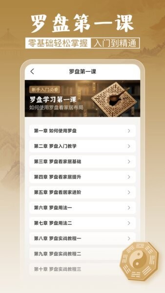 通易罗盘指南针下载 v5.1.6 4