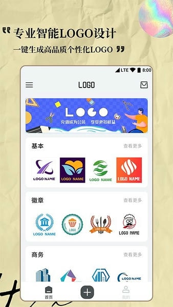 Logo设计专家下载 v1.1.4 0