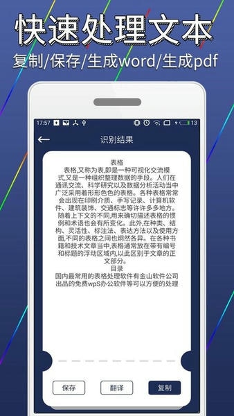图片文字识别转换下载 v1.5.1 1